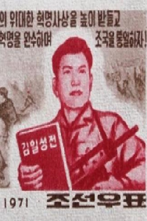 Nordkorea 1971 (1971) poster