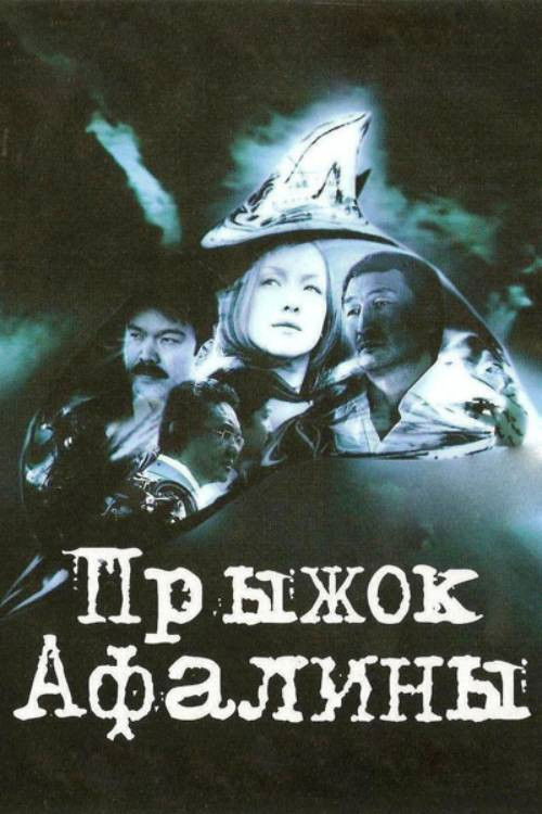 Dolphin Jump (2009) poster