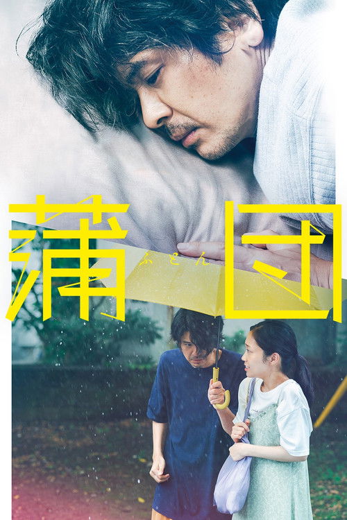 Futon (2024) poster