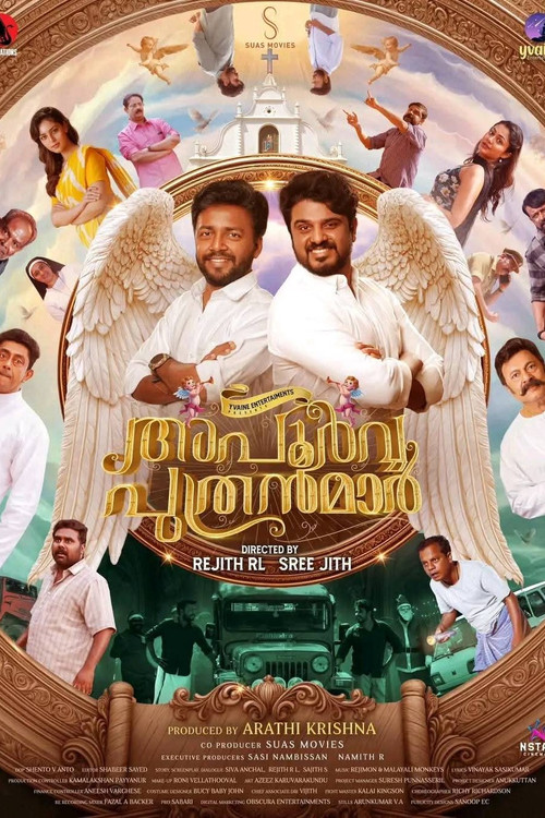 അപൂർവ പുത്രന്മാർ (2025) poster