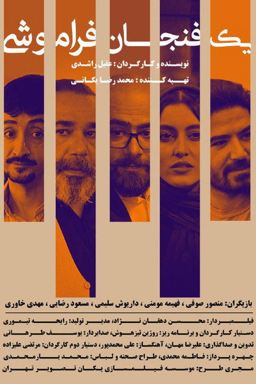 A Cup of Forgetfulness (2023) poster