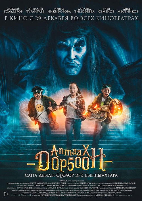 Magic Melody (2016) poster