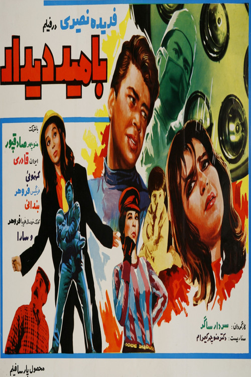 So Long (1969) poster