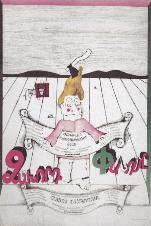 Unlucky Panos (1980) poster