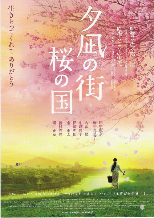 Yunagi City, Sakura Country (2007) poster