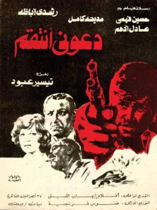 Let me avenge (1979) poster