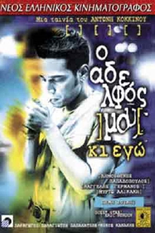 My brother and I (1998) poster