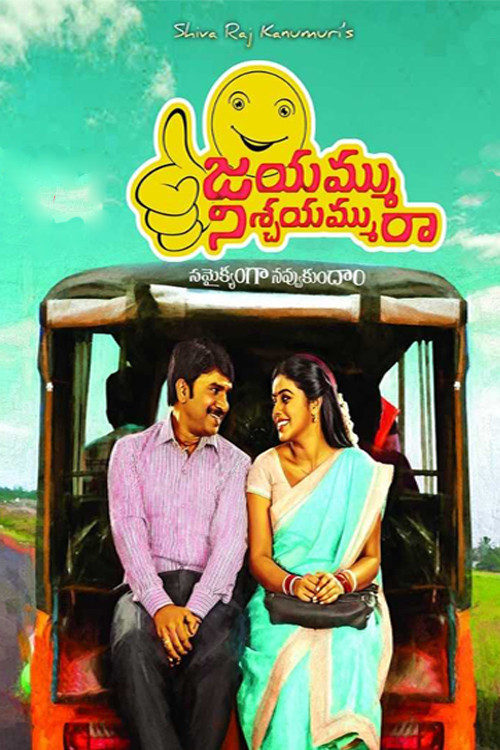 Jayammu Nischayammuu Raa (2016) poster