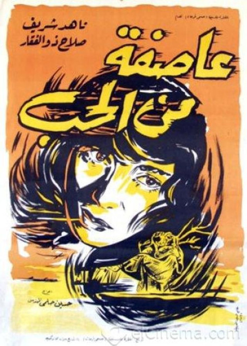 A Storm of Love (1961) poster