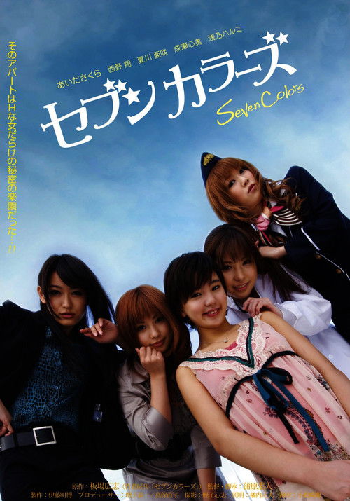 Seven Colors Vol. 1 (2010) poster