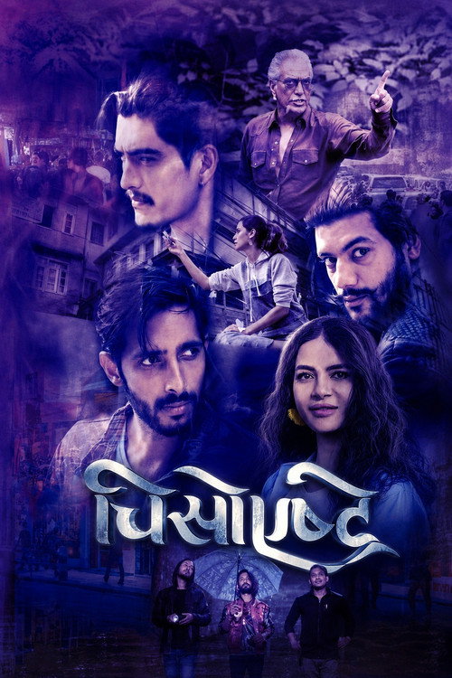 चिसो एष्ट्रे (2022) poster