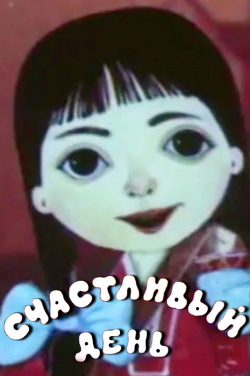 Happy Day (1983) poster