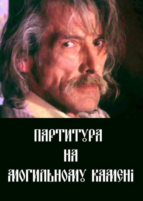 Score on a Gravestone (1995) poster