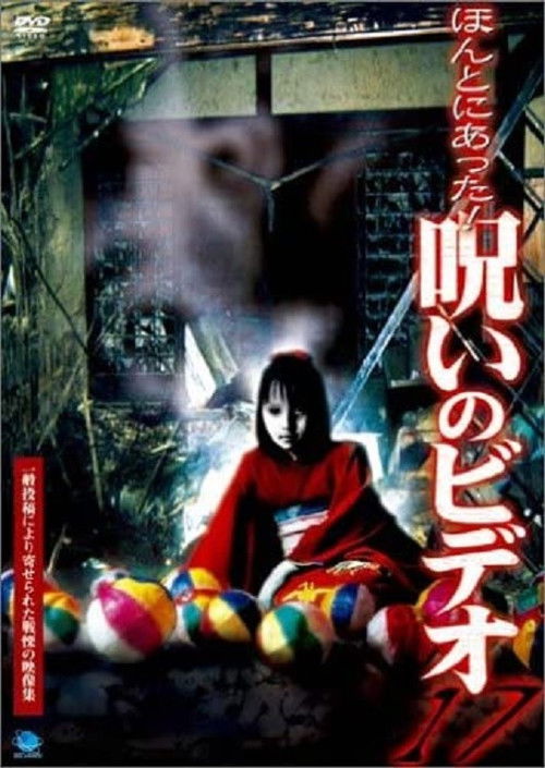 Honto Ni Atta! Noroi No Video 17 (2005) poster