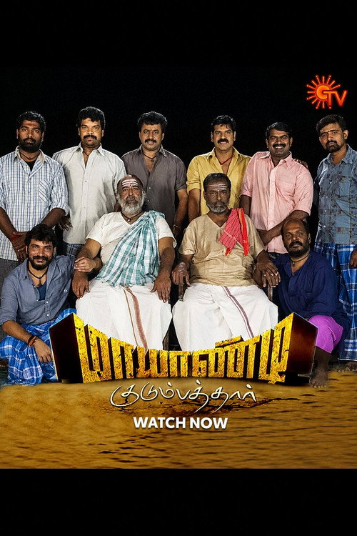 மாயாண்டி குடும்பத்தார் (2009) poster