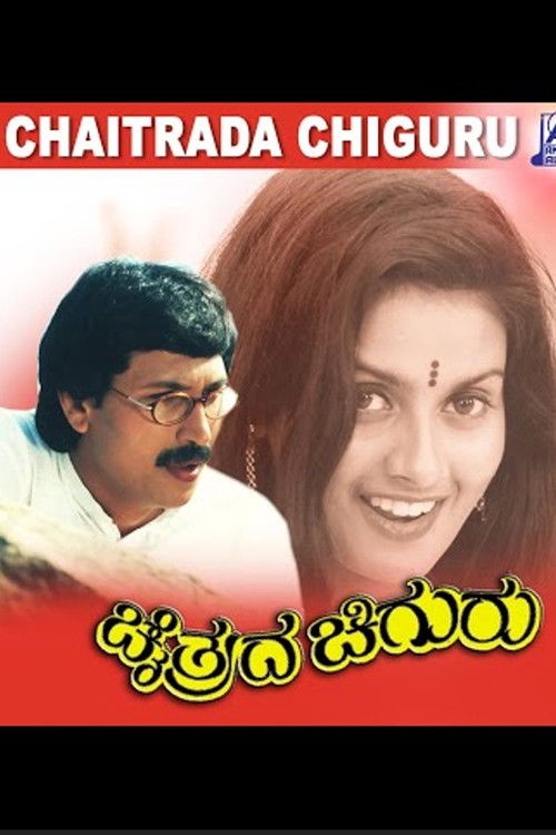 Chaitrada Chiguru (1999) poster