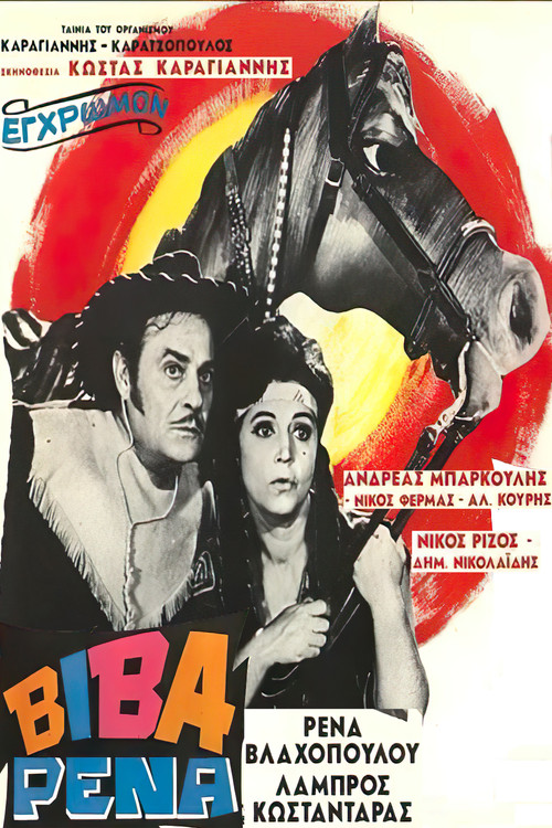Viva Rena (1967) poster