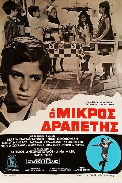 Ο μικρός δραπέτης (1968) poster