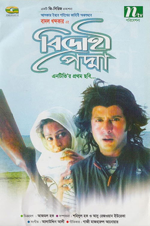 Bidrohi Padma (2006) poster