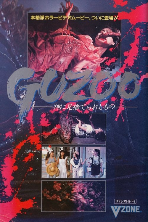 ＧＵＺＯＯ　神に見捨てられしもの (1986) poster