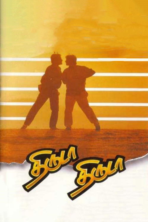 திருடா திருடா (1993) poster