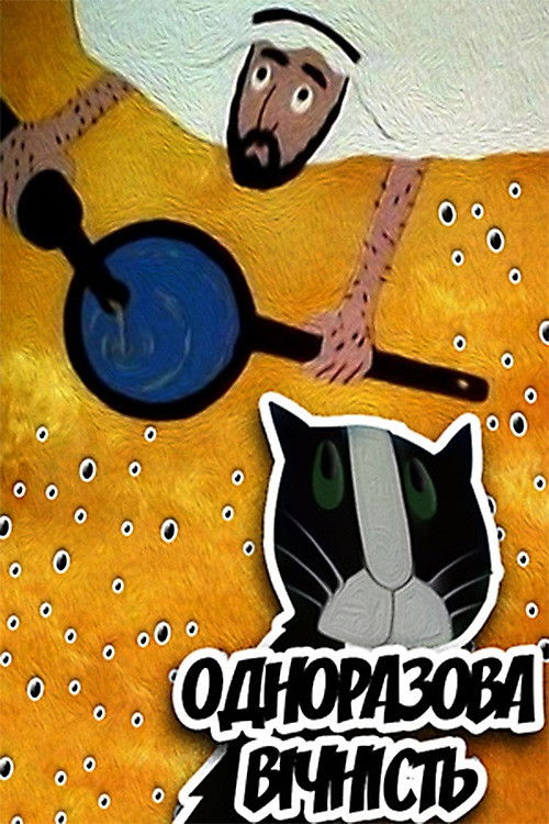 The Disposable Eternity (2002) poster