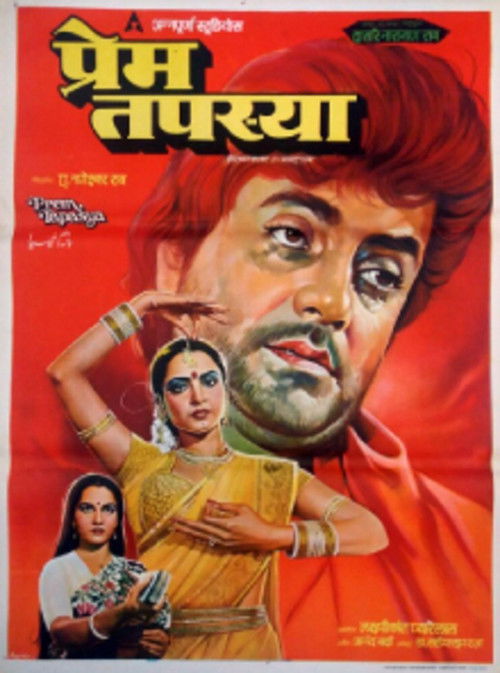 Prem Tapasya (1983) poster