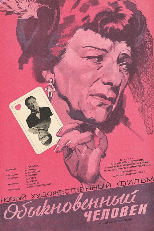 Обыкновенный человек (1957) poster