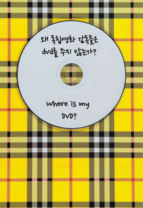 Where is my DVD? (2013) poster