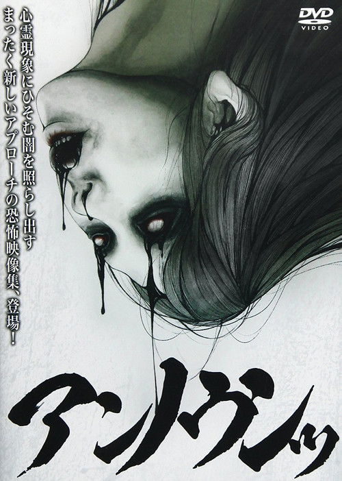 Unknown (2017) poster