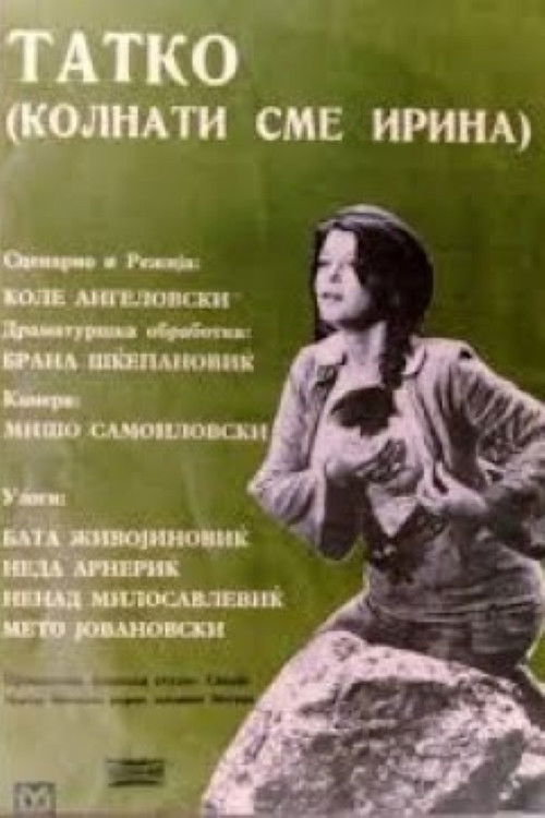 Колнати сме, Ирина (1973) poster