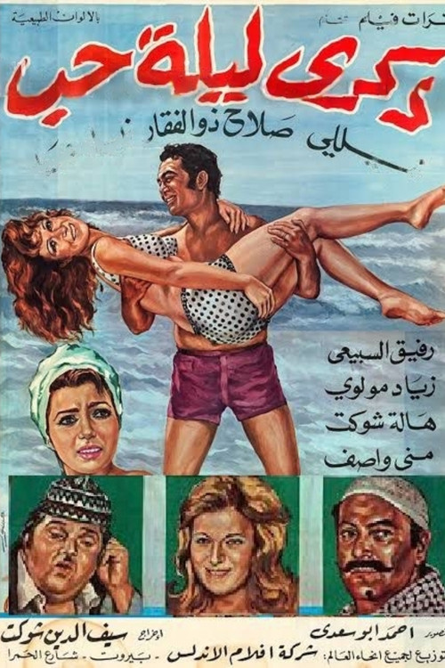The Memory of a Night of Love (1973) poster