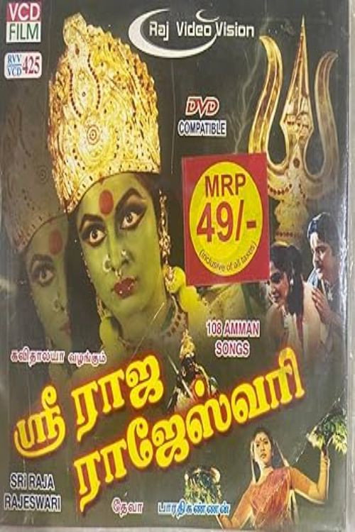 ஸ்ரீ ராஜ ராஜேஸ்வரி (2001) poster