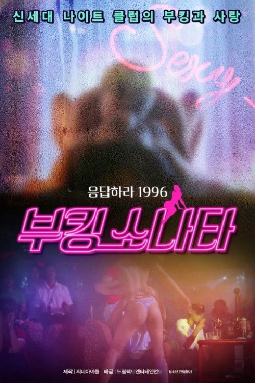 부킹 쏘나타 (2001) poster