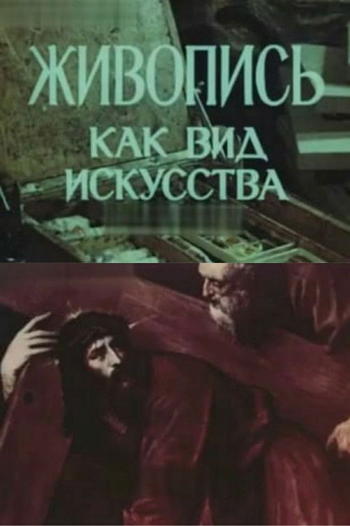 Painting as an Art Form (1985) poster