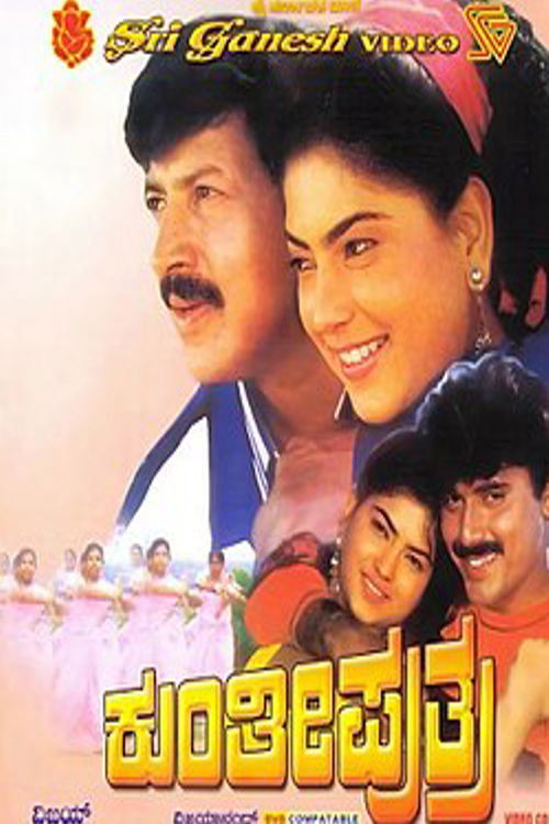 Kunthi Puthra (1994) poster