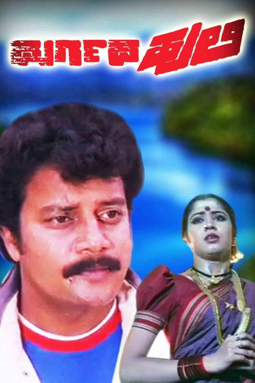 Durgada Huli (2000) poster