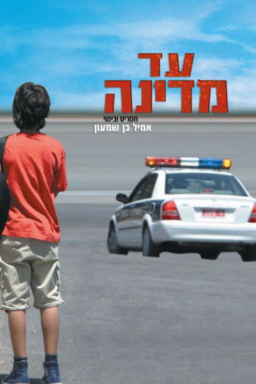 Mimon (2005) poster