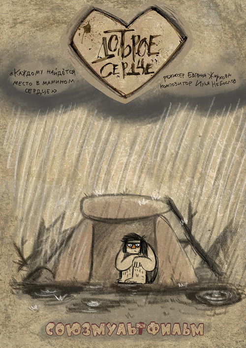 Good Heart (2018) poster