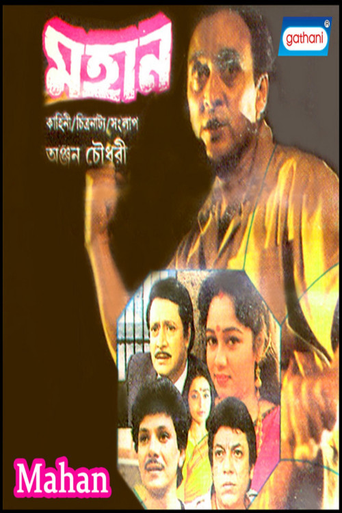 Mahaan (1996) poster