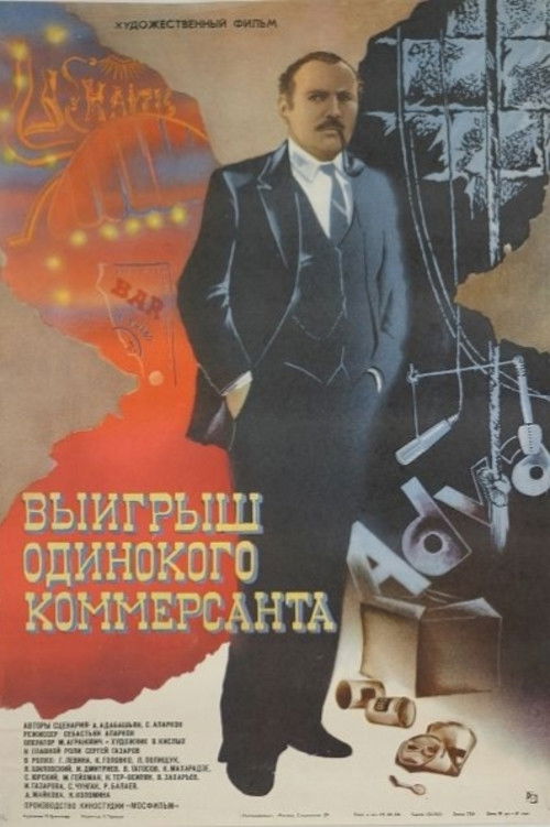 The Lonely Businessman's Big Score (1984) poster