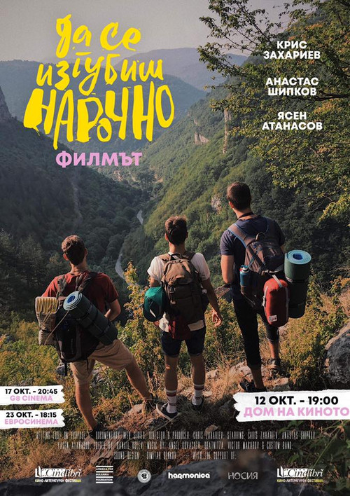 To get lost on purpose (2019) poster