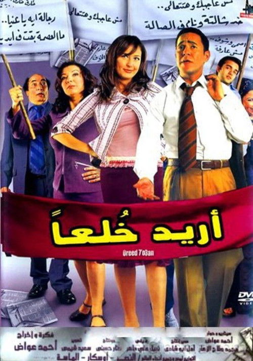 Oreed Khol'an (2005) poster