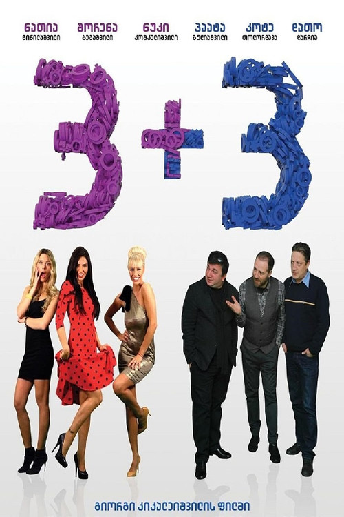 3+3 (2015) poster