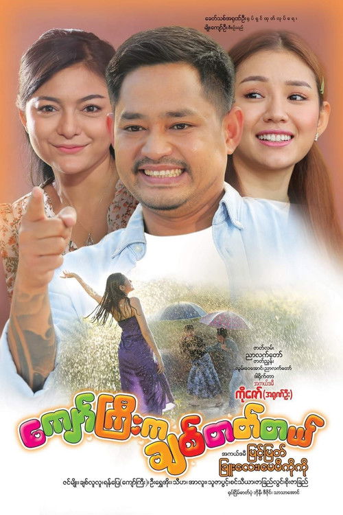 Kyaw Kyi Loves (2022) poster