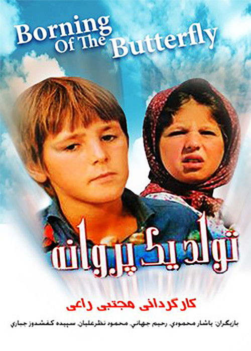 Tavalod-e yek parvaneh (2000) poster