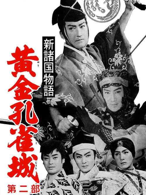 Golden Peacock Castle, Part 2 (1961) poster