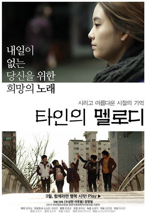 A Melody of Stranger (2014) poster