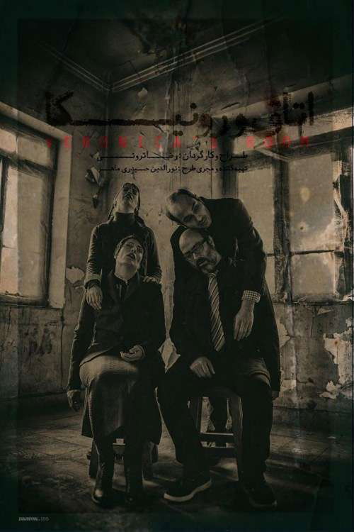 Veronica's Room (2015) poster