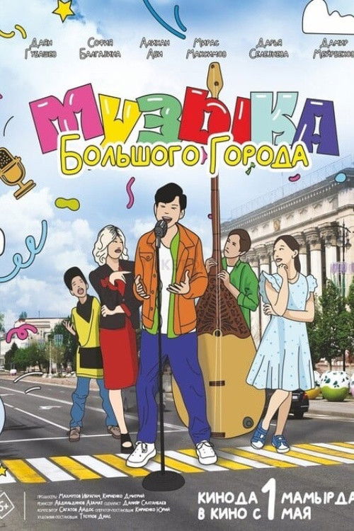 Music of the Big City (2024) poster